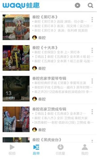 秦腔视频app破解版下载