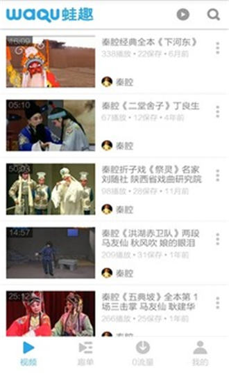 秦腔视频app破解版