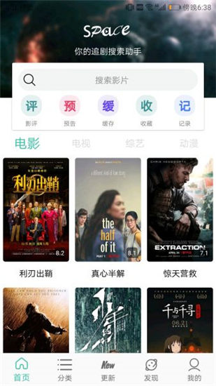 太空影视免费观看破解版