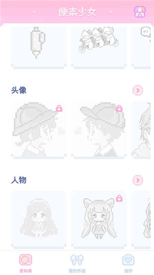 像素少女破解版下载